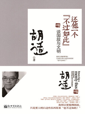 cover image of 还他一个“不过如此”
